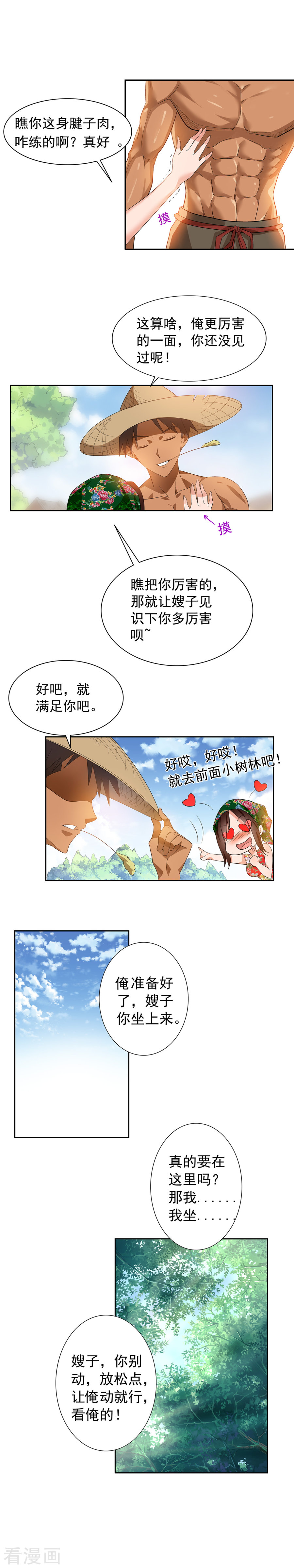 第1话俺叫刘大柱-极品异人-极漫文化（第5张）